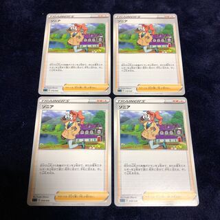 ソニア4枚セット