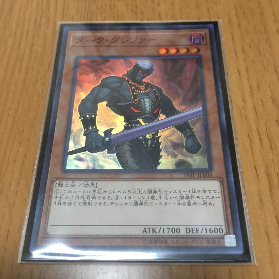 ダーク・グレファー スーパーレア