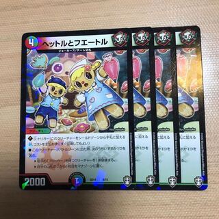 ヘットルとフエートル　4枚