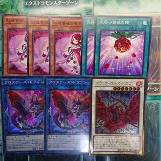 ローズドラゴン デッキパーツセット