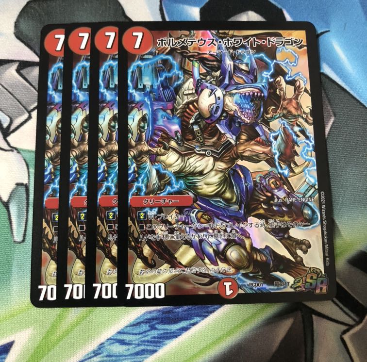 ボルメテウス・サファイア・ドラゴン 4枚