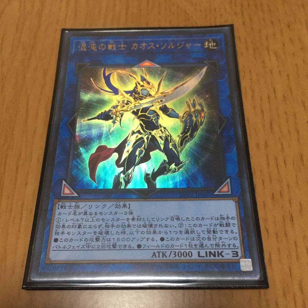 混沌の戦士 カオス・ソルジャー ウルトラレア