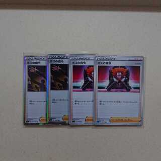 ボスの指令 4枚セット