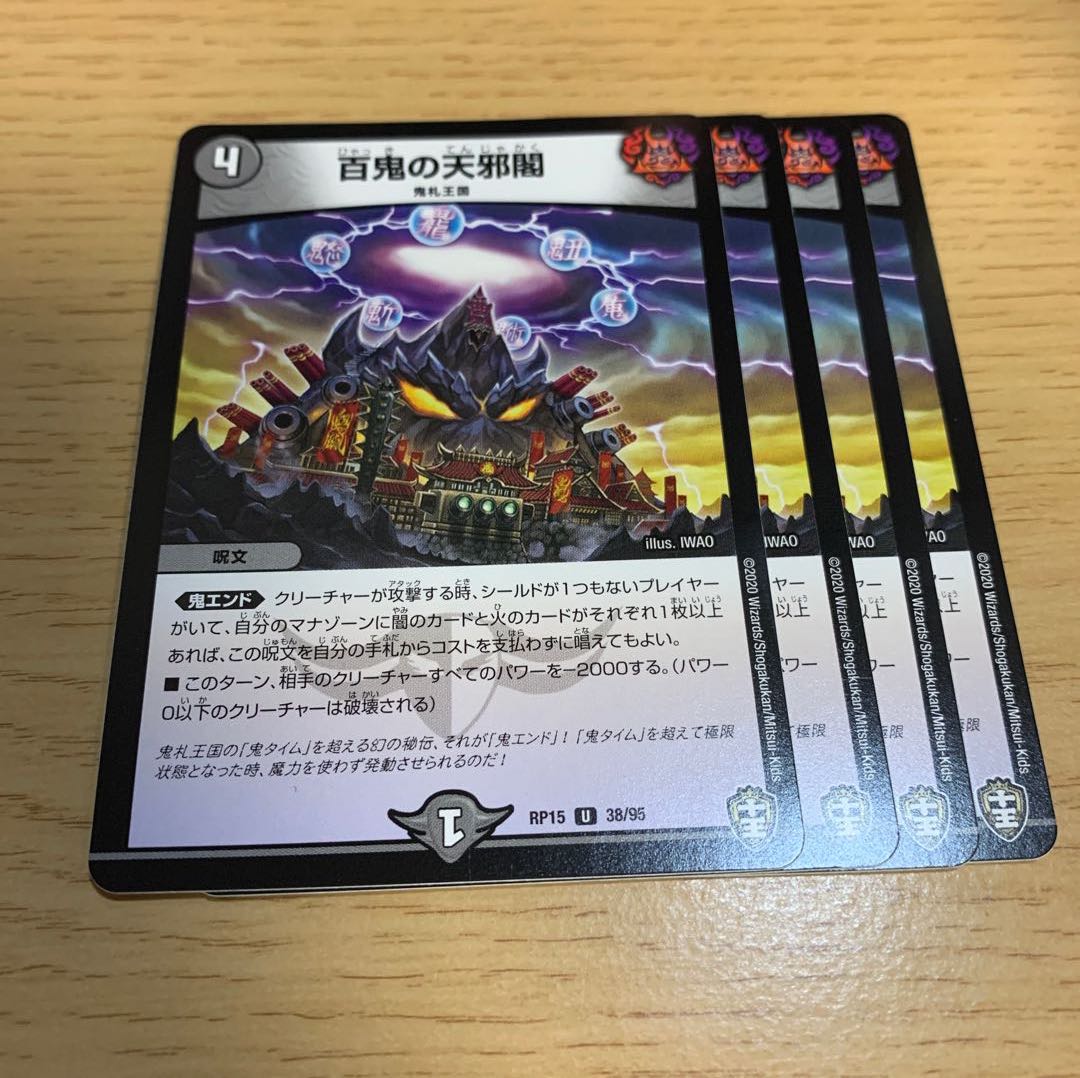 百鬼の天邪閣 U