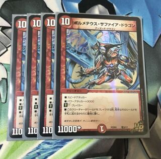 Bormetheus sapphire dragon 4 pieces