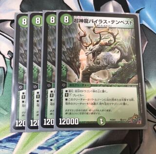 Psychic Divine Dragon Vilas Tempest, 4 pieces