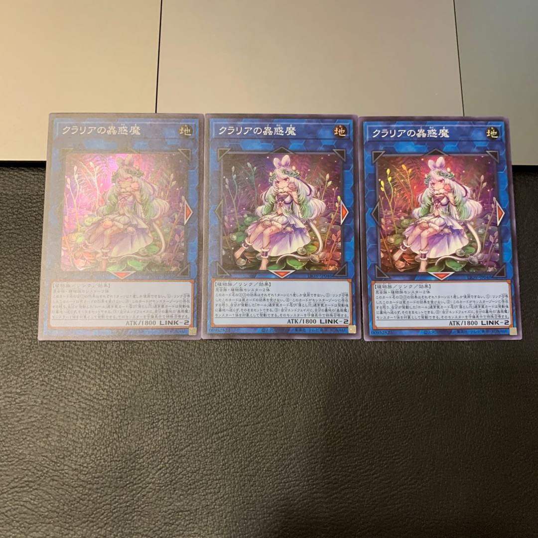 Rho様専用SALEクラリアの蟲惑魔 スーパーレア