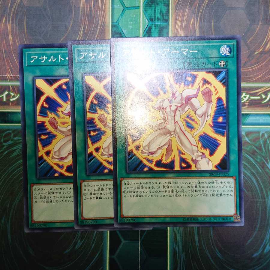 アサルト・アーマー ノーマル