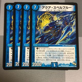 アクア・スペルブルー 4枚