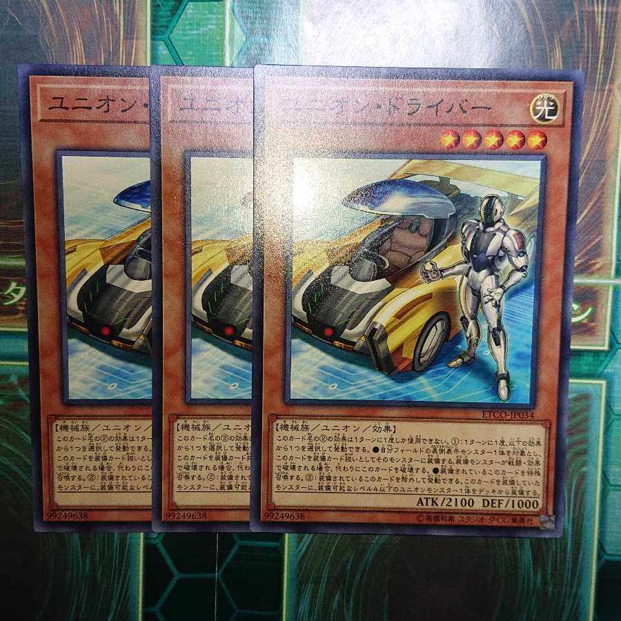 ユニオン・ドライバー ノーマル