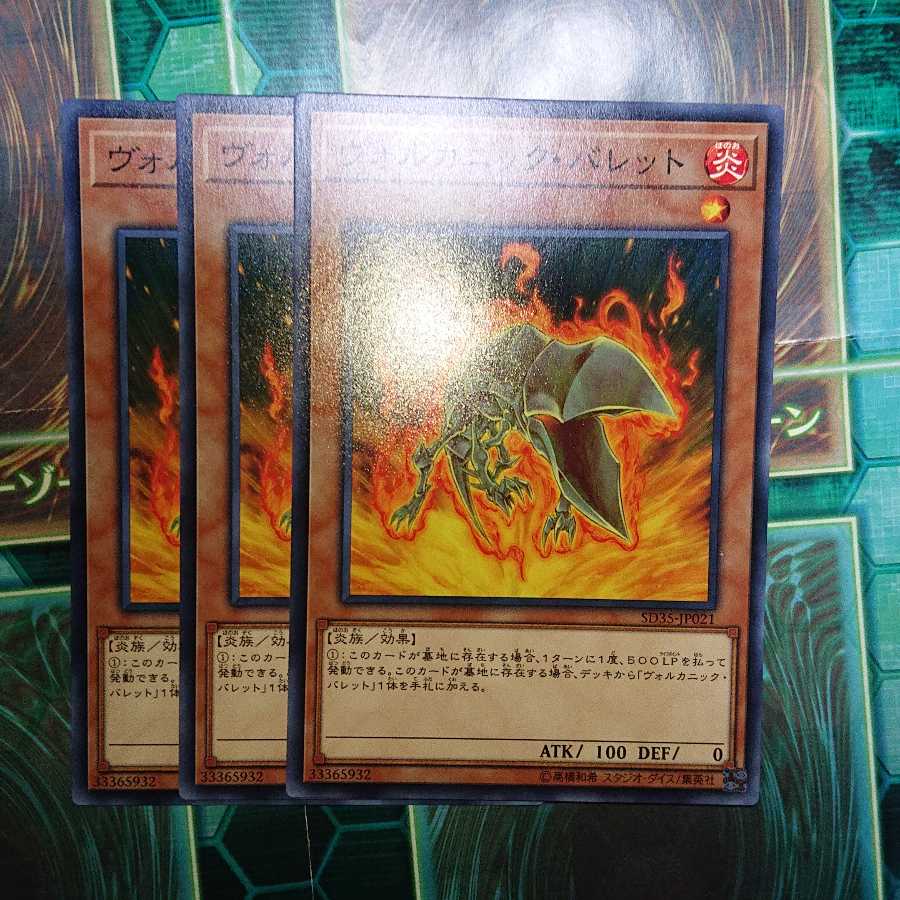 ヴォルカニック・バレット ノーマル