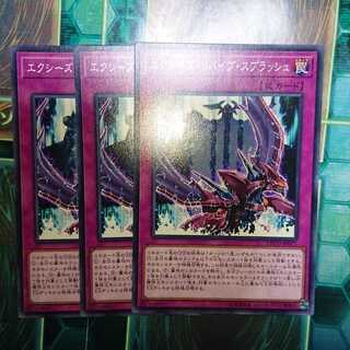 エクシーズ・リバイブ・スプラッシュ ノーマル