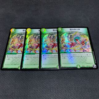 龍の呼び声 4枚①