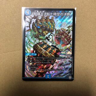 知識と流転と時空の決断 SR