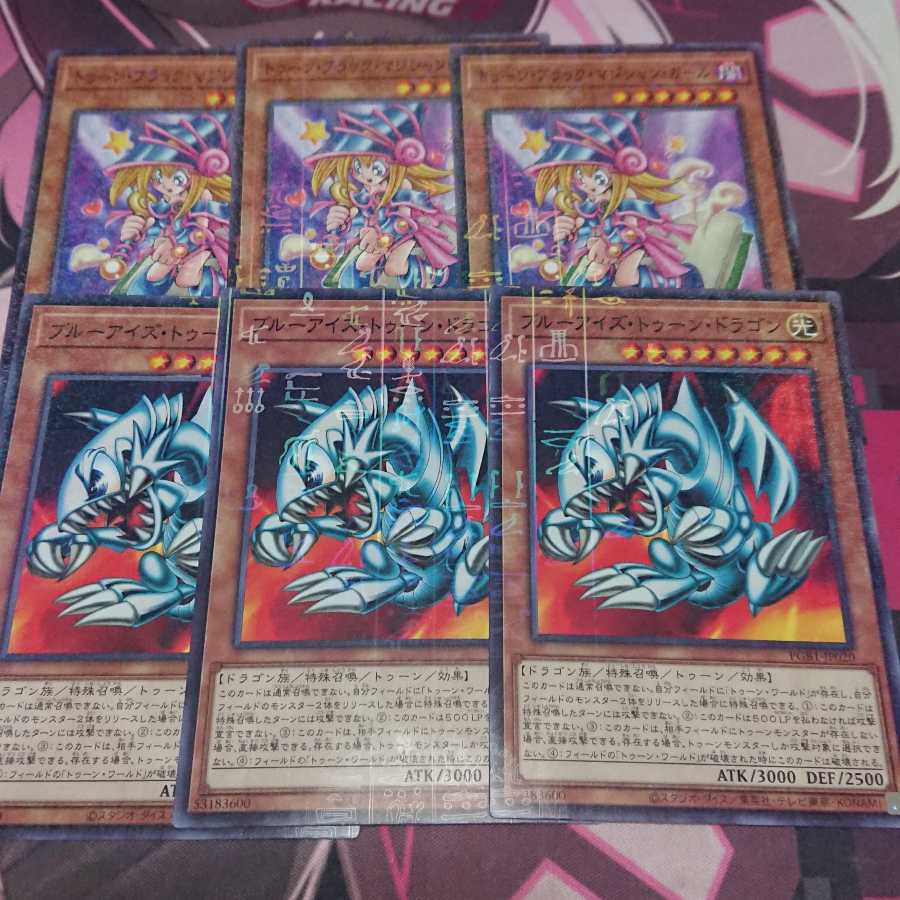 トゥーン・ブラック・マジシャン・ガール ブルーアイズ・トゥーン・ドラゴン 各3枚