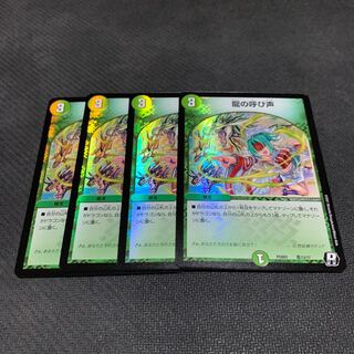 龍の呼び声 4枚②