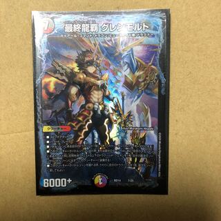 最終龍覇 グレンモルト