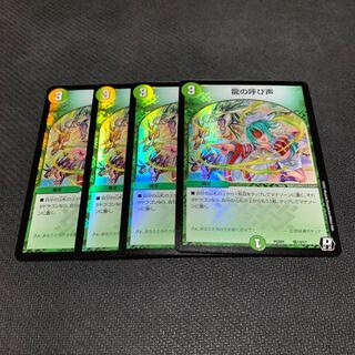 龍の呼び声 4枚③