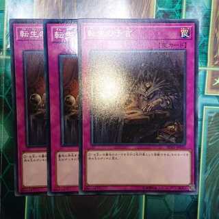 転生の予言 ノーマル