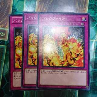 バックファイア ノーマル