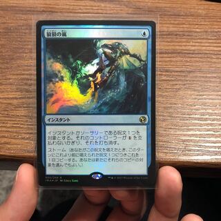 Flusterstorm rare foil