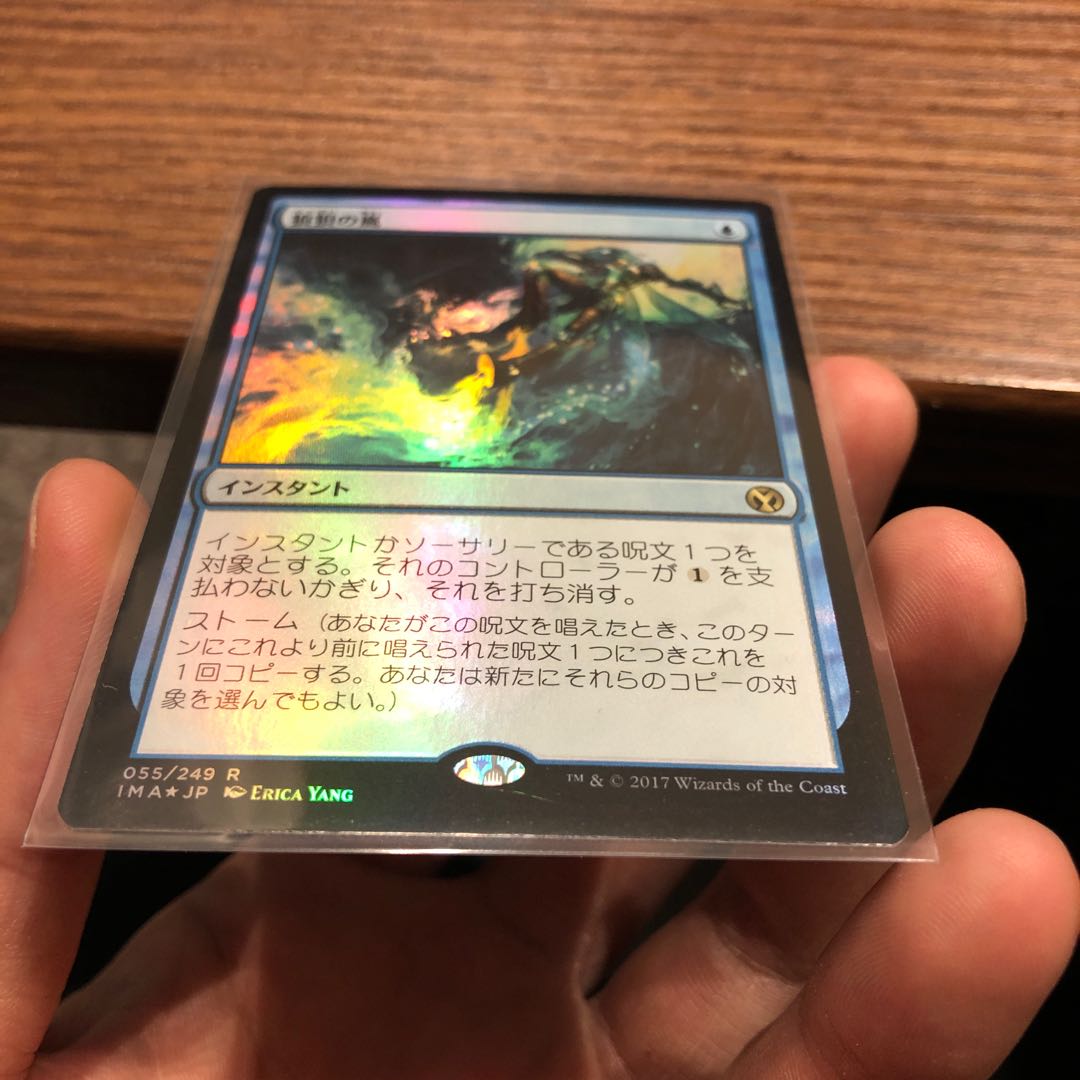 Flusterstorm rare foil