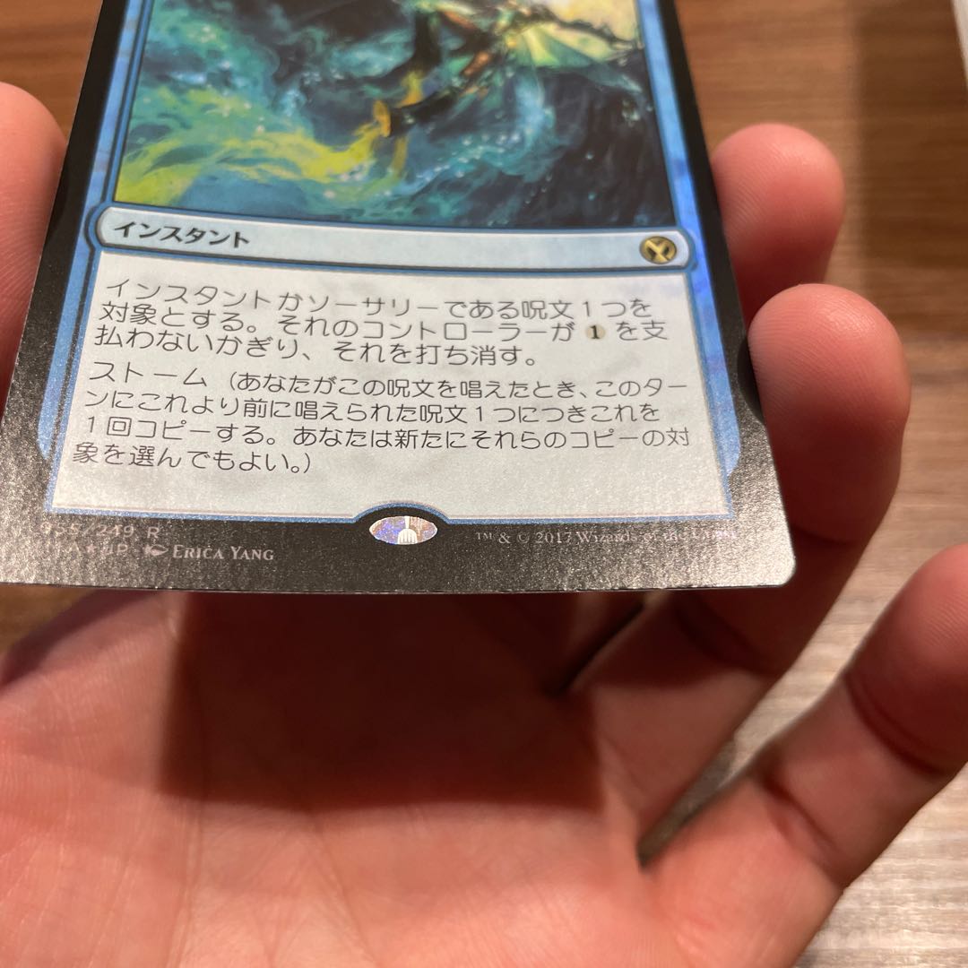 Flusterstorm rare foil