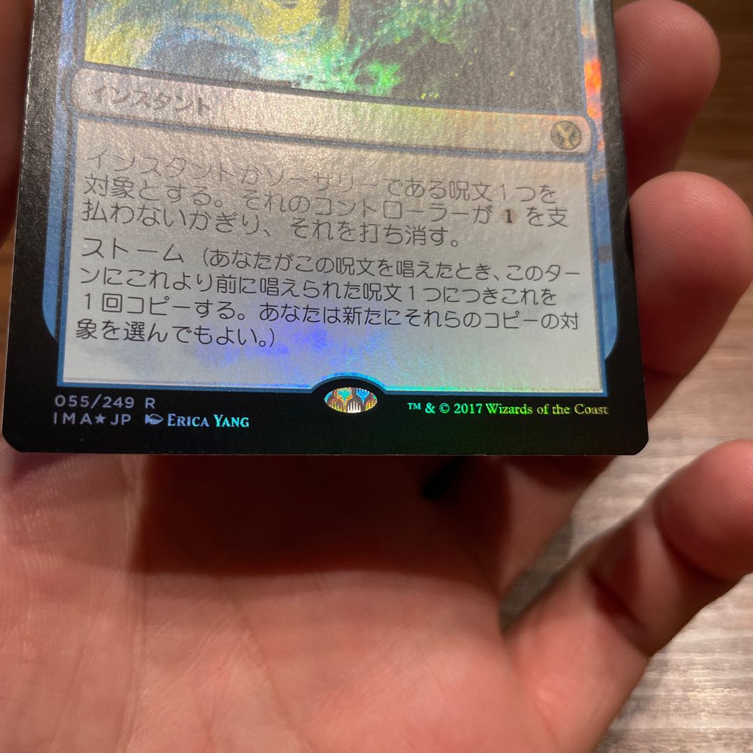Flusterstorm rare foil