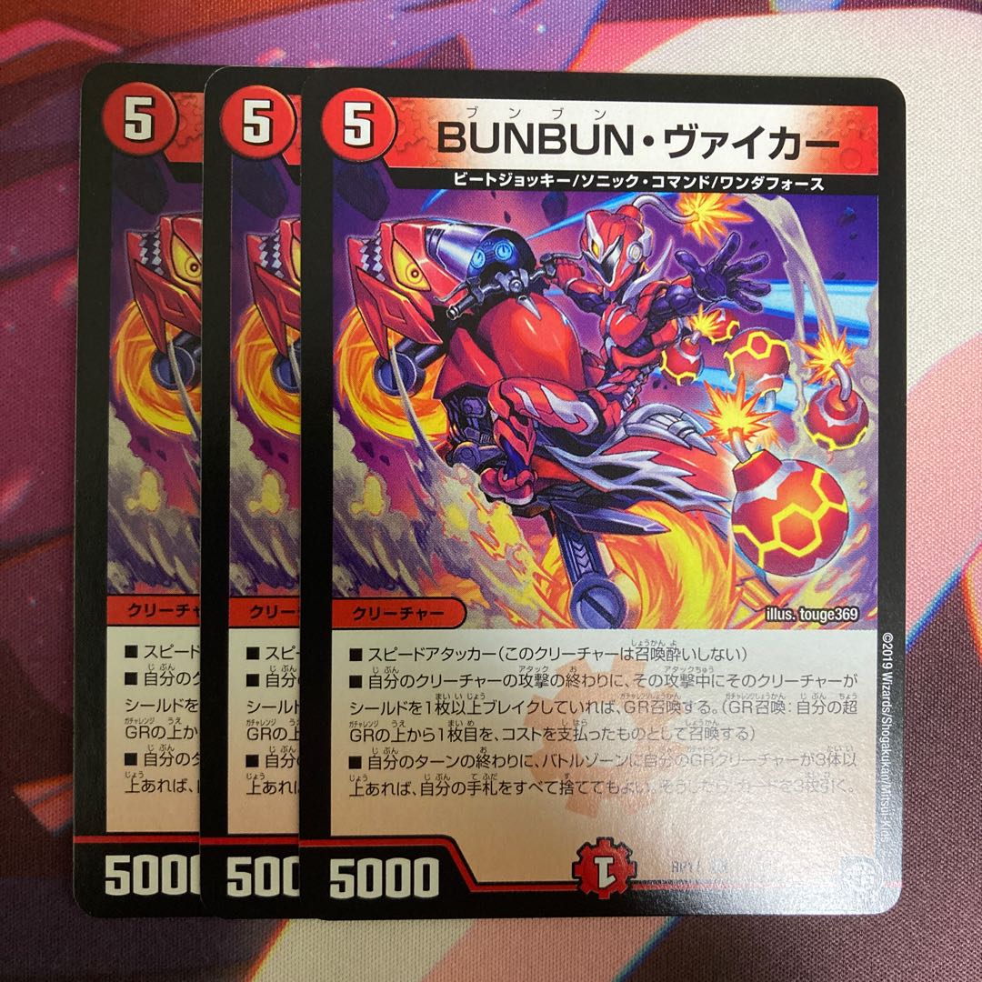 BUNBUN・ヴァイカー