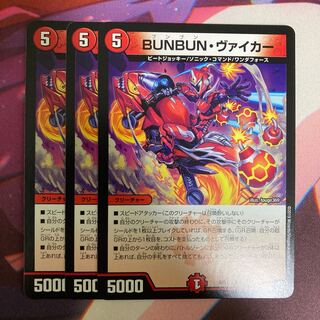 BUNBUN・ヴァイカー