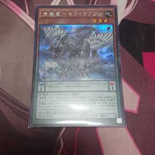 宝竜星-セフィラフウシ シークレットレア