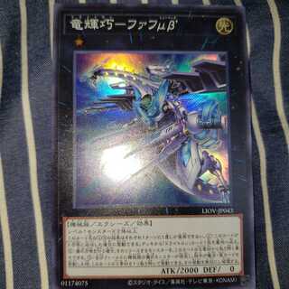 竜輝巧ーファフμβ