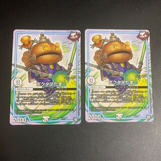 ポクタマたま 2枚