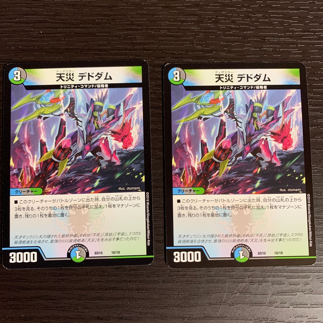 天災デドダム　２枚