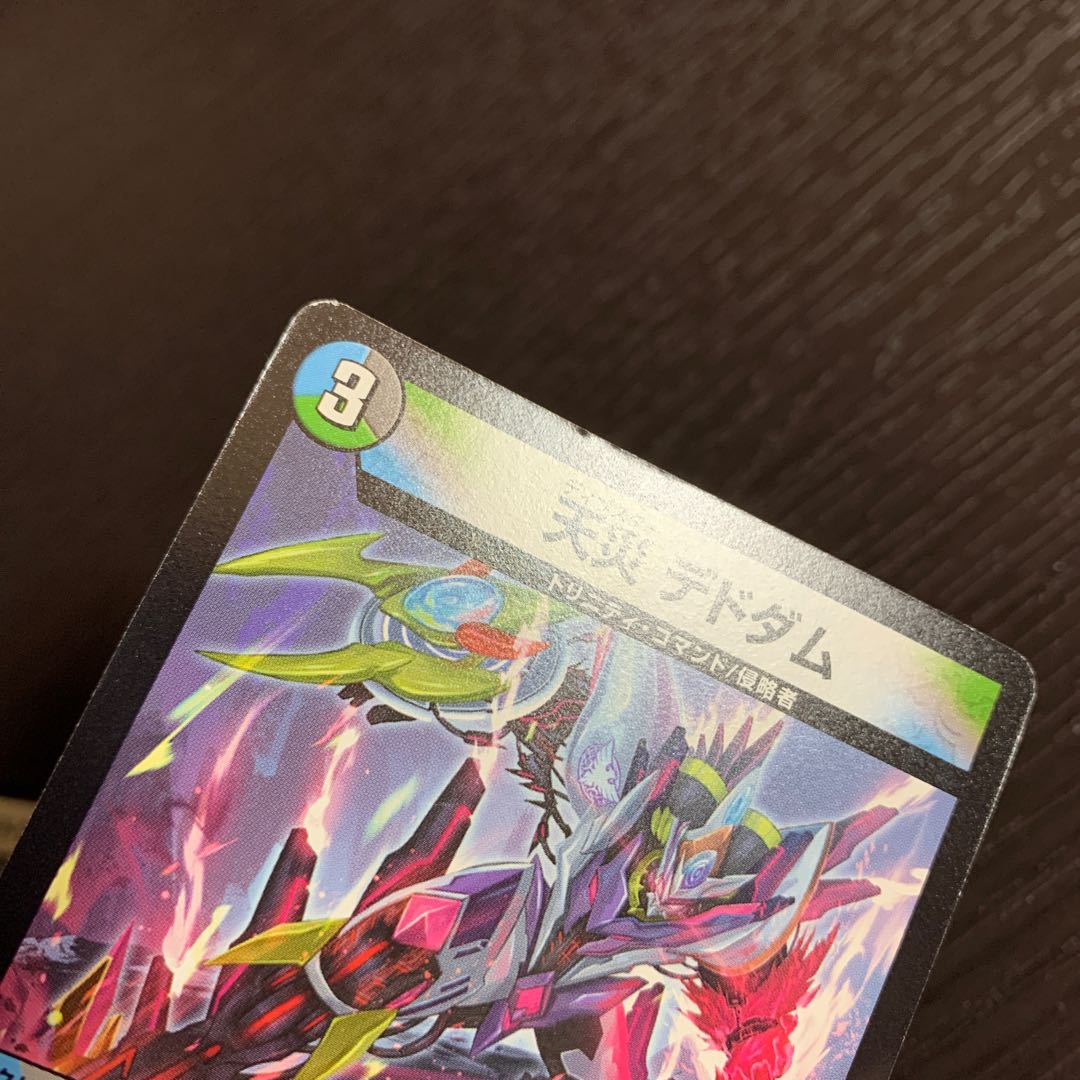 天災デドダム　２枚