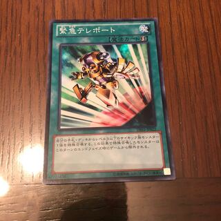遊戯王　翌日配送　緊急テレポート　スーパー　電脳