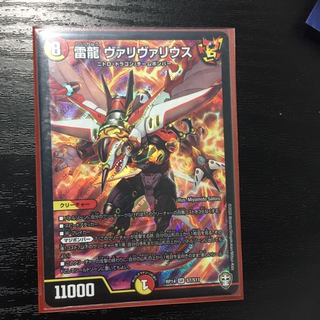 雷龍 ヴァリヴァリウス SR