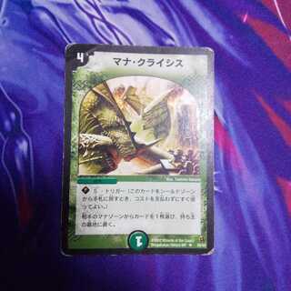 【マナ・クライシス ジャンク