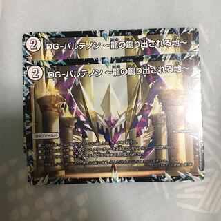 DG-パルテノン -龍の創り出される地