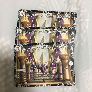 DG-パルテノン -龍の創り出される地-