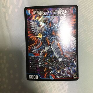 結晶龍 プロタゴニスト