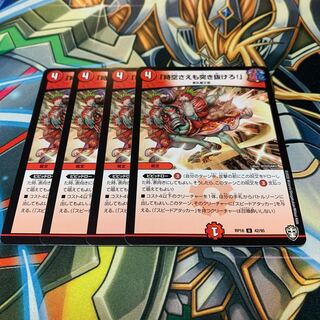 「時空さえも突き抜けろ!」　4枚