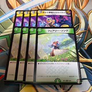 密かで華麗なるカイタイ& フェアリー・ソング 各4枚