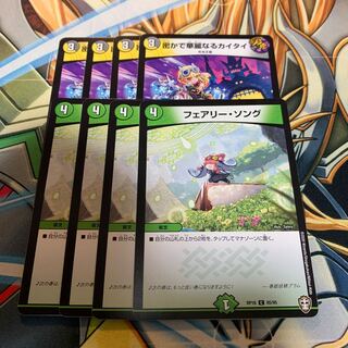 密かで華麗なるカイタイ& フェアリー・ソング 各4枚