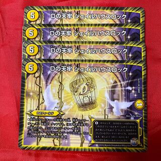 Dの天牢 ジェイルハウスロック