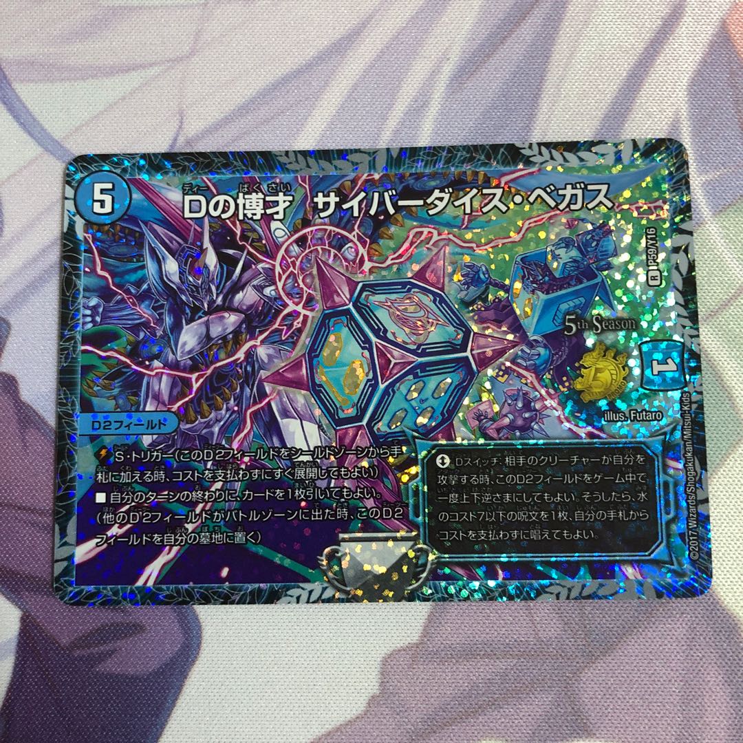 Dの博才 サイバーダイス・ベガス CS