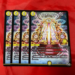 ジャスティ・ルミナリエ