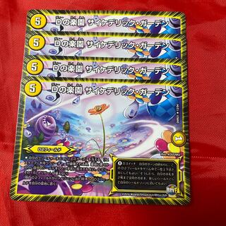 Dの楽園 サイケデリック・ガーデン