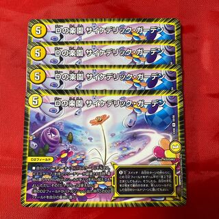 Dの楽園 サイケデリック・ガーデン