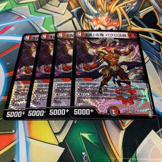 「貪」の鬼 バクロ法師　4枚